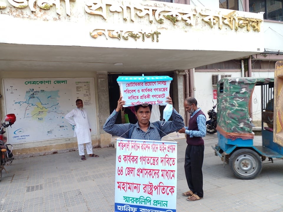 মাথায় ভোট বাক্স নিয়ে নেত্রকোণায় হানিফ বাংলাদেশী